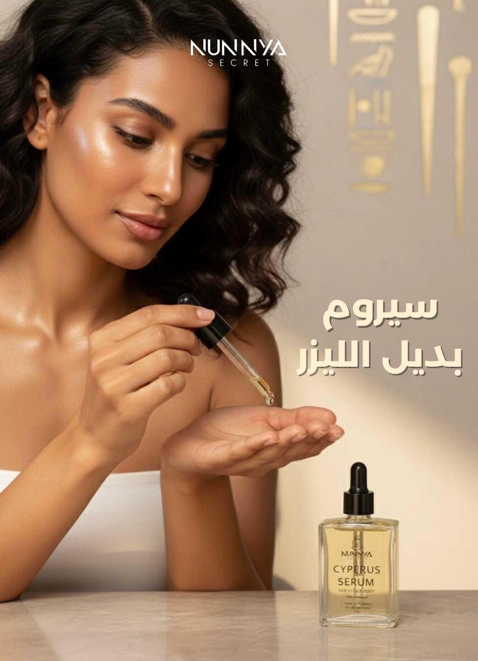 سيروم بديل الليزر - 1 Cyperus Rotundus Oil - Image 1